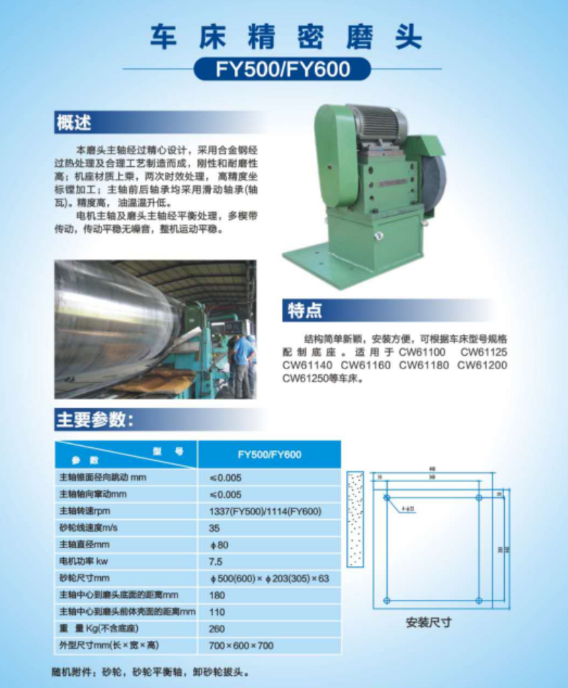 FY500、FY600精密磨頭.png